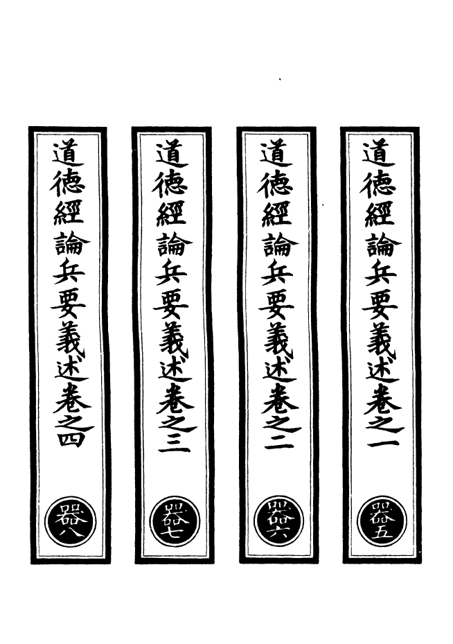 100886-正統道藏(器下)_上海涵芬樓 .pdf_第2页