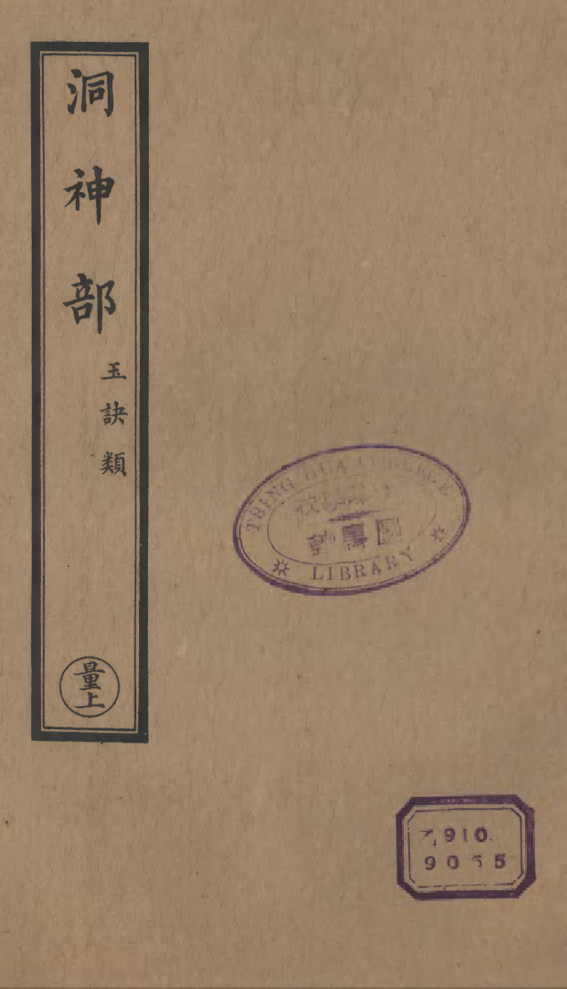 100891-正統道藏(量上)_上海涵芬樓 .pdf_第1页