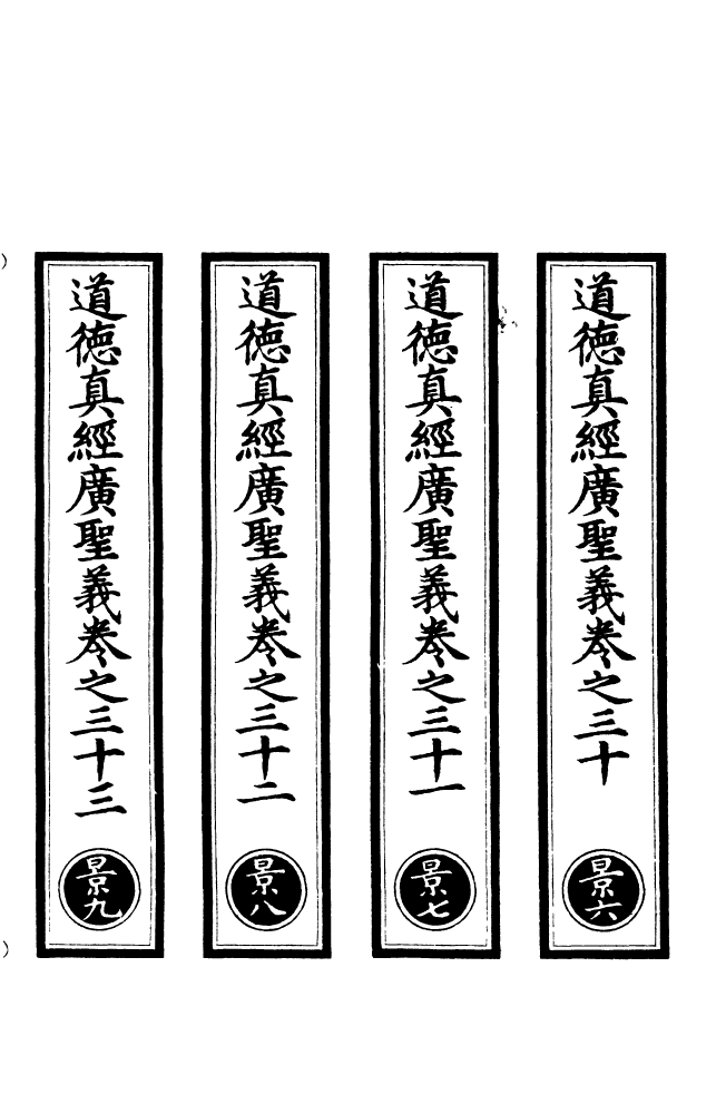 100914-正統道藏(景中)_上海涵芬樓 .pdf_第2页