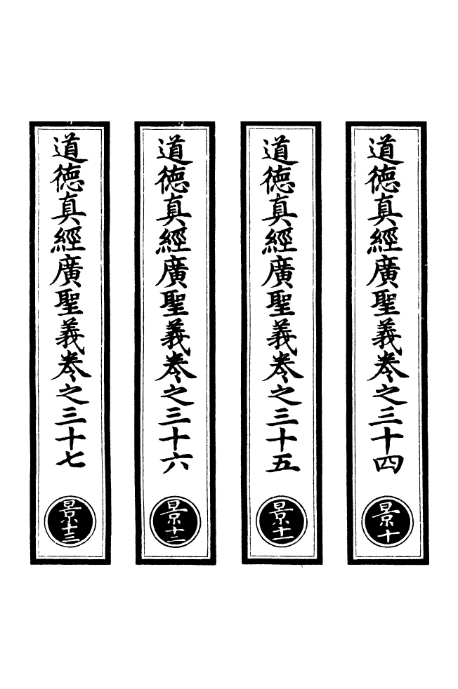 100915-正統道藏(景下)_上海涵芬樓 .pdf_第2页