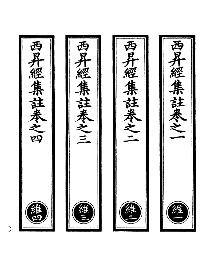 100918-正統道藏(維上)_上海涵芬樓 .pdf_第2页