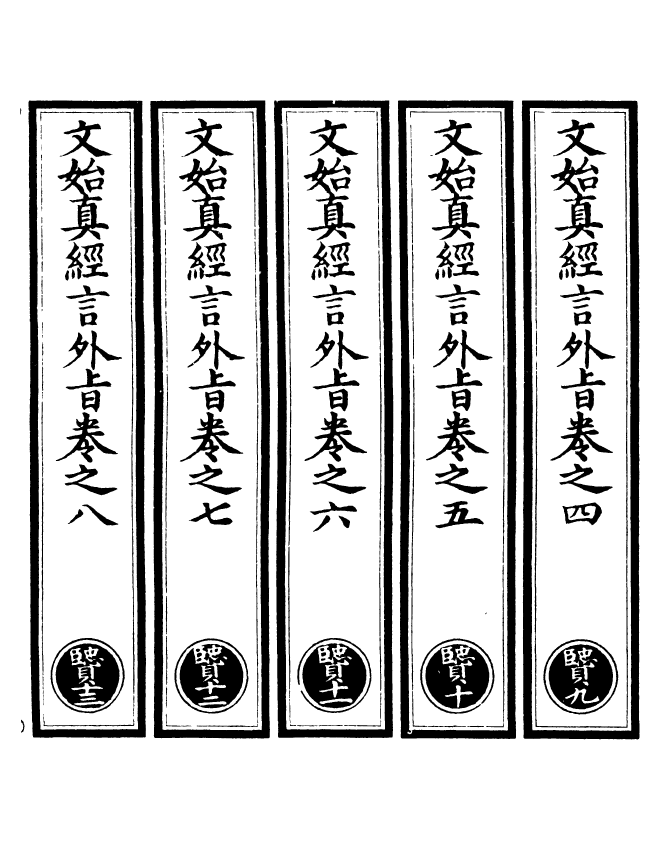 100923-正統道藏(賢下)_上海涵芬樓 .pdf_第2页