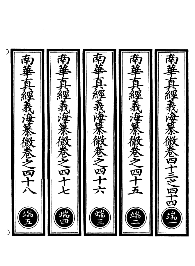 100945-正統道藏(端上)_上海涵芬樓 .pdf_第3页