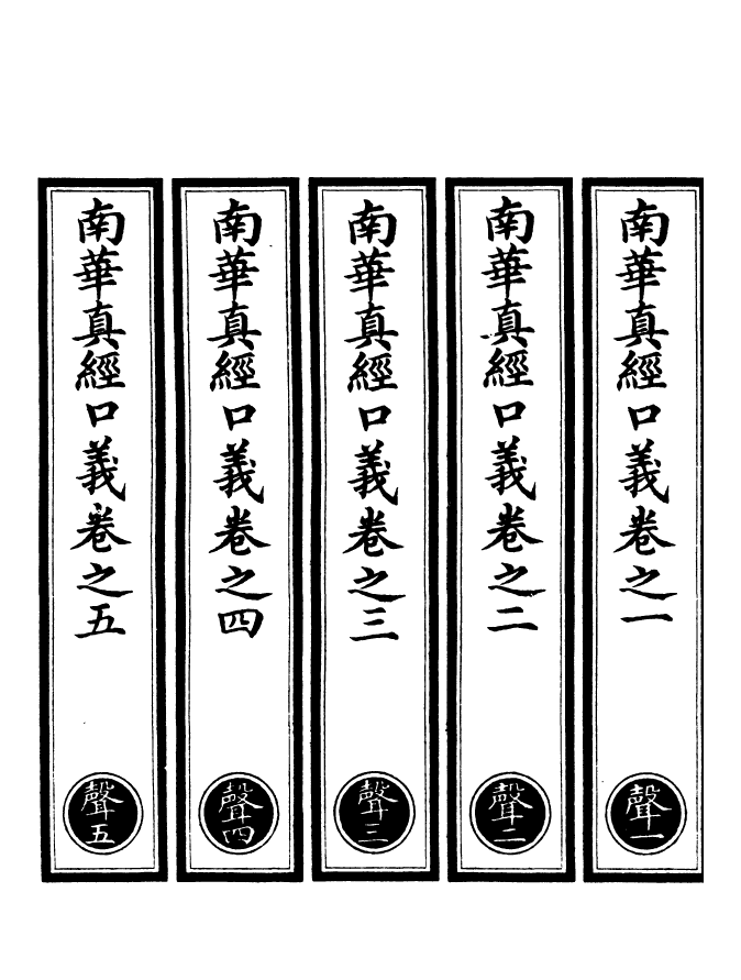 100957-洞神部(聲上)_上海涵芬樓 .pdf_第2页