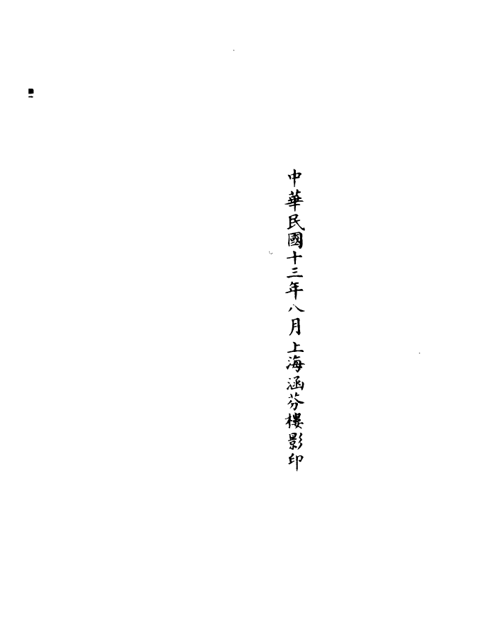 100957-洞神部(聲上)_上海涵芬樓 .pdf_第3页