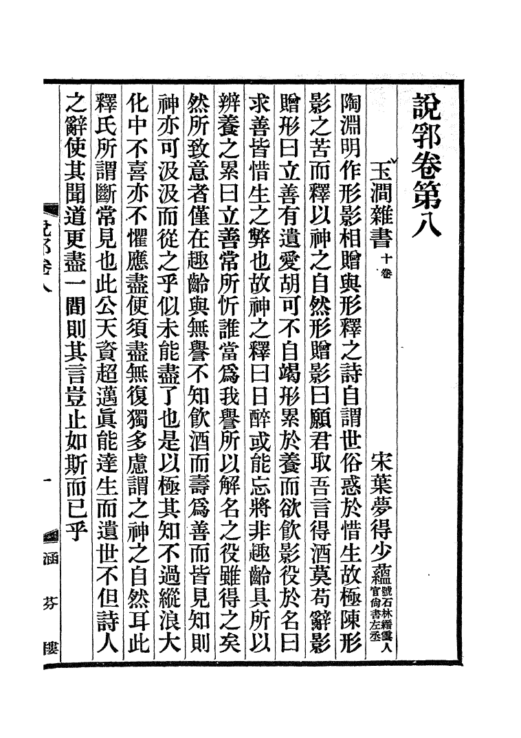 100452-說郛_陶宗儀纂上海涵芬樓 .pdf_第2页