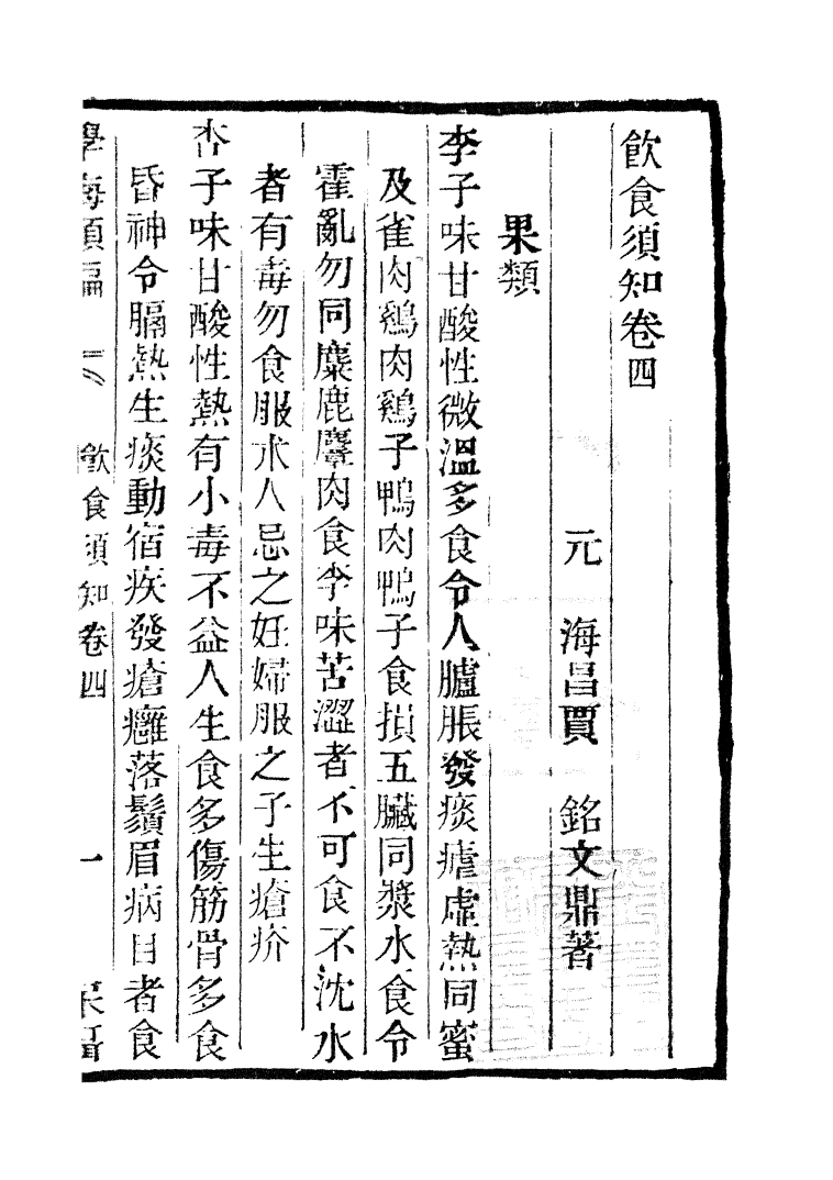100357-學海類編第一百零六冊_曹溶輯陶越增訂上海涵芬樓 .pdf_第2页