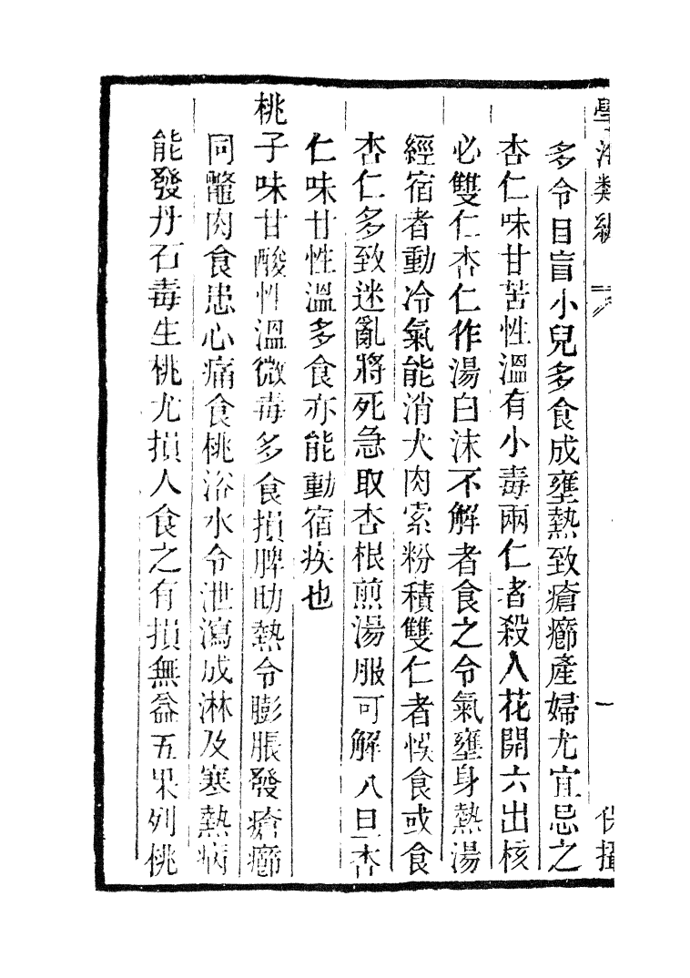 100357-學海類編第一百零六冊_曹溶輯陶越增訂上海涵芬樓 .pdf_第3页