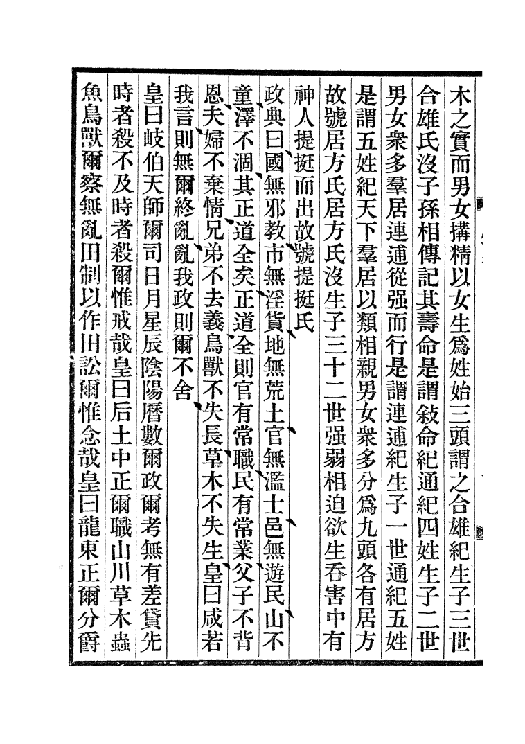 100449-說郛_陶宗儀纂上海涵芬樓 .pdf_第3页