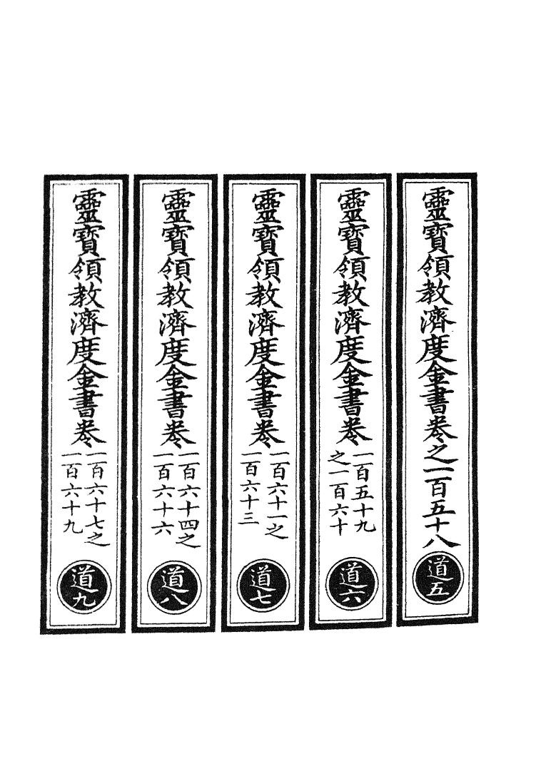 100701-正統道藏(道下)_上海涵芬樓 .pdf_第2页