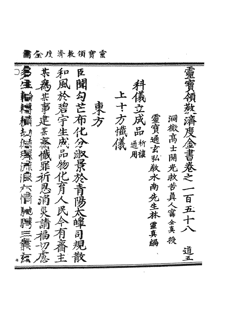 100701-正統道藏(道下)_上海涵芬樓 .pdf_第3页