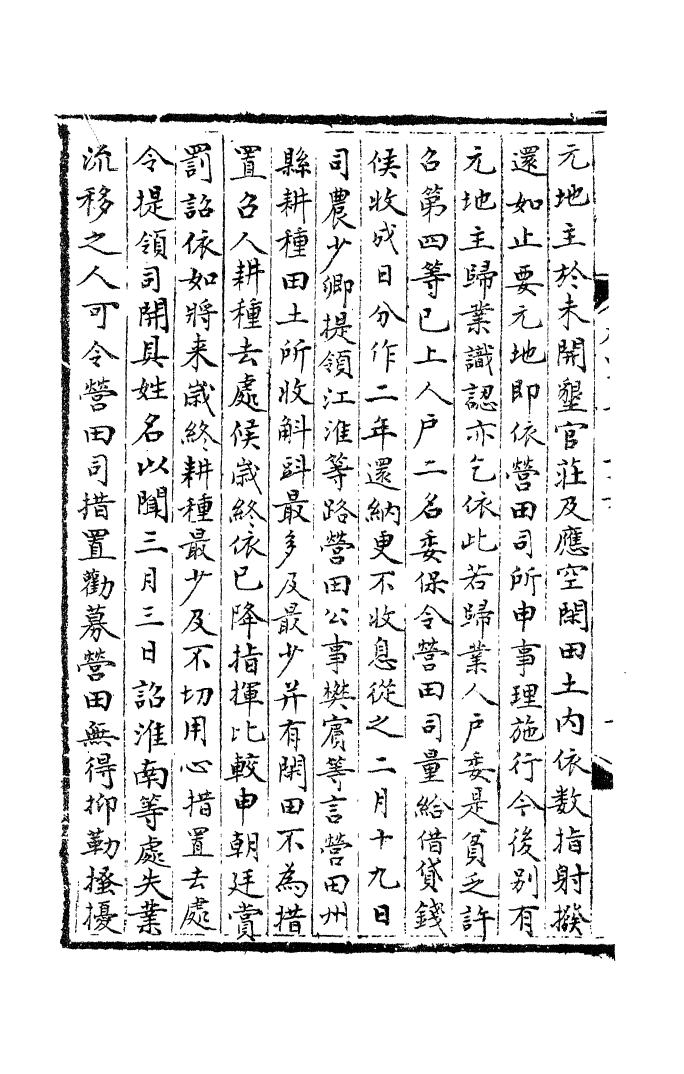 100206-宋會要稿第一百五十五冊_國立北平圖書館宋會要編印委員會編輯國立北平圖書館 .pdf_第3页