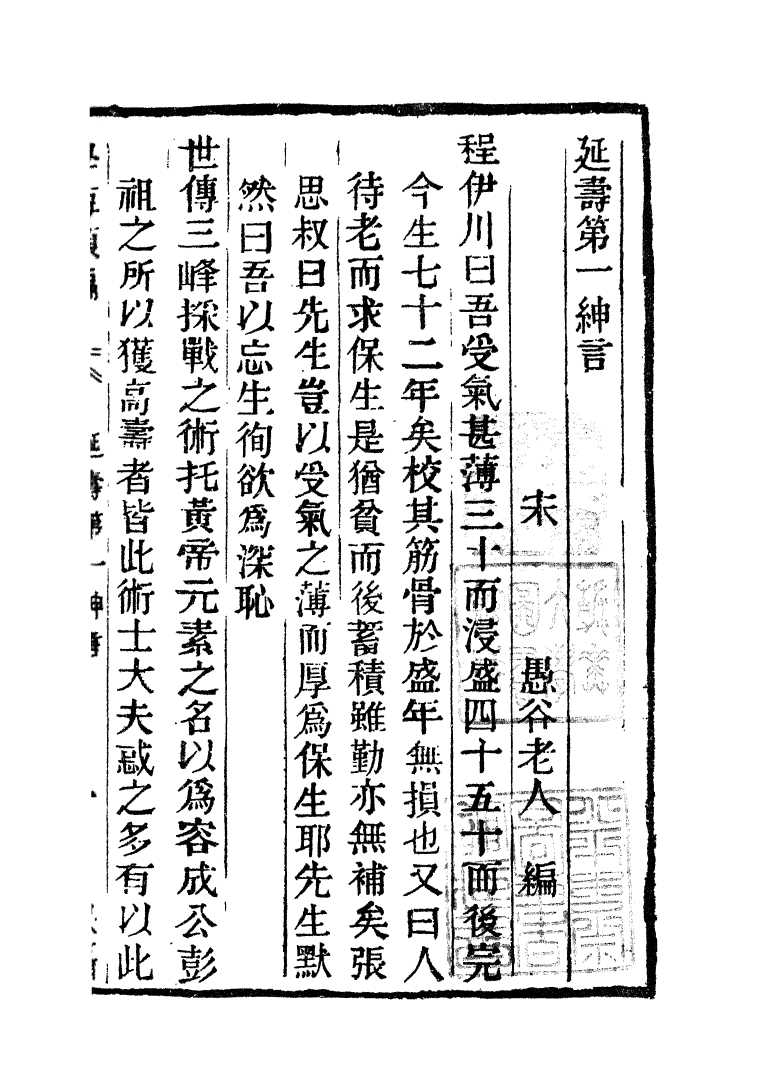 100356-學海類編第一百零五冊_曹溶輯陶越增訂上海涵芬樓 .pdf_第3页