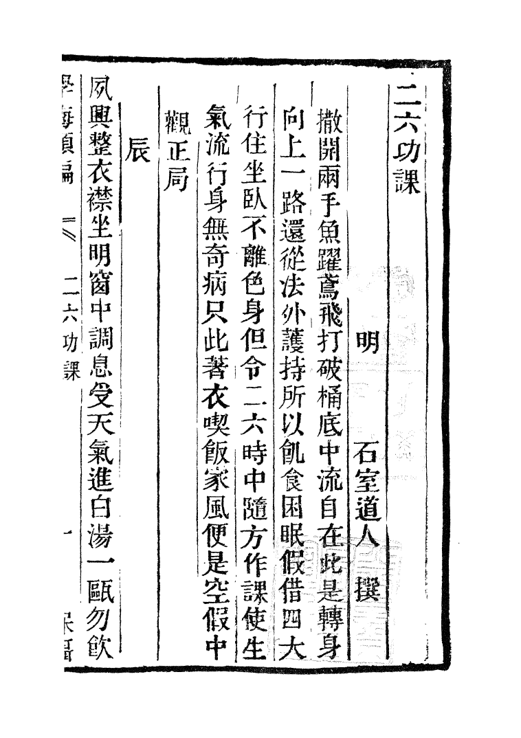 100358-學海類編第一百零七冊_曹溶輯陶越增訂上海涵芬樓 .pdf_第2页