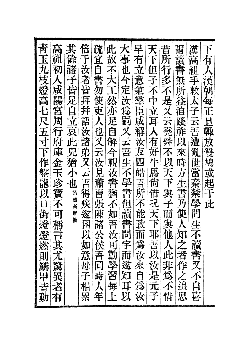 100461-說郛_陶宗儀纂上海涵芬樓 .pdf_第3页