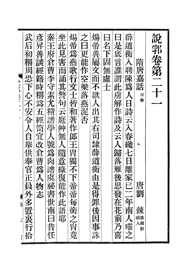100459-說郛_陶宗儀纂上海涵芬樓 .pdf_第2页