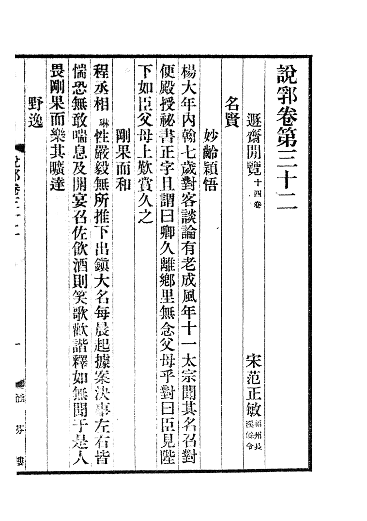 100464-說郛_陶宗儀纂上海涵芬樓 .pdf_第2页