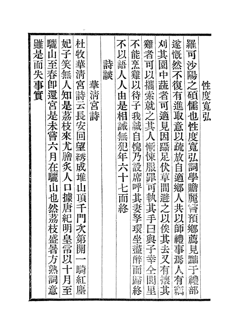 100464-說郛_陶宗儀纂上海涵芬樓 .pdf_第3页
