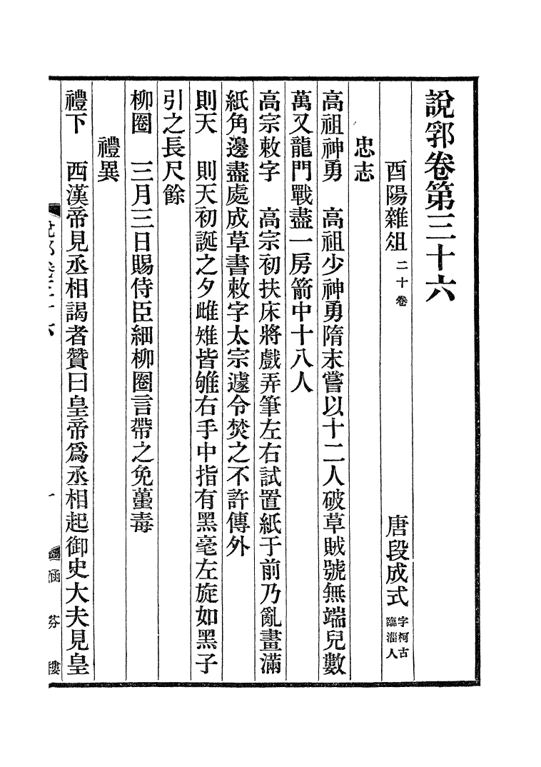 100466-說郛_陶宗儀纂上海涵芬樓 .pdf_第2页