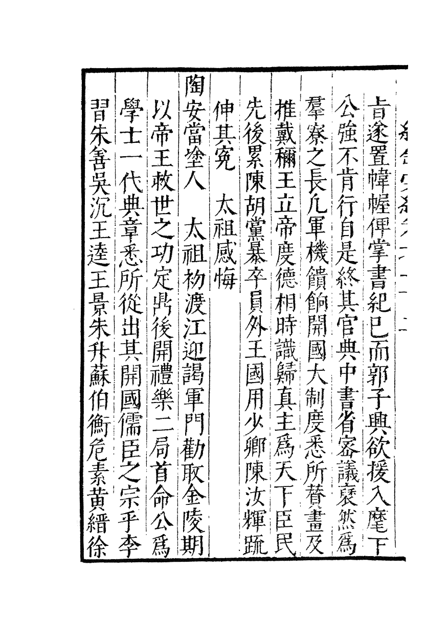 100404-紀錄彙編_沈節甫纂輯長沙商務印書館影明萬曆本 .pdf_第3页
