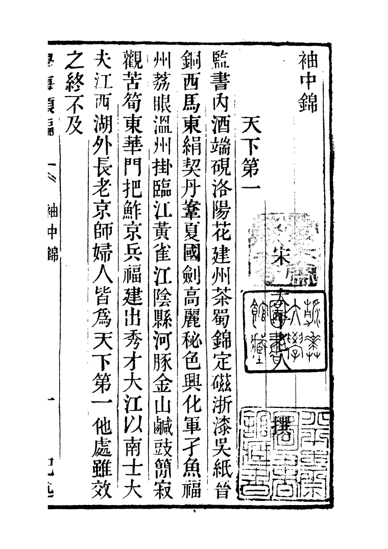 100324-學海類編第七十三冊_曹溶輯陶越增訂上海涵芬樓 .pdf_第2页