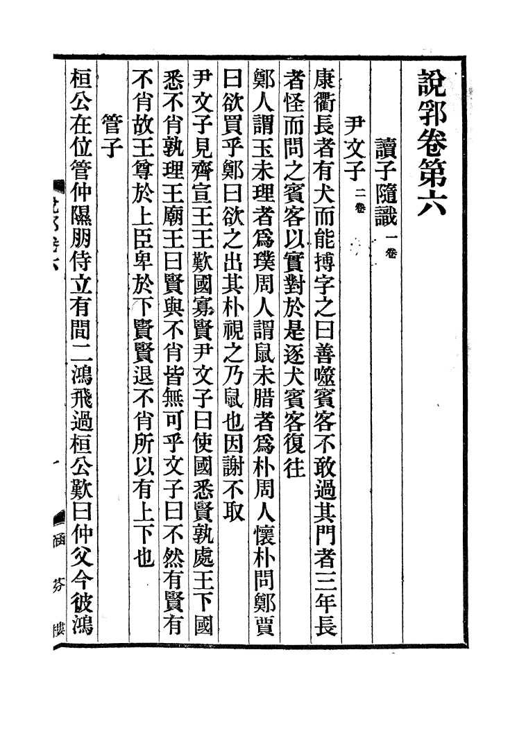100451-說郛_陶宗儀纂上海涵芬樓 .pdf_第2页