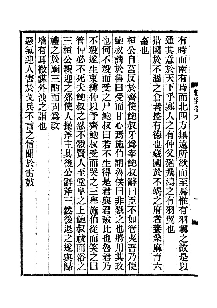 100451-說郛_陶宗儀纂上海涵芬樓 .pdf_第3页