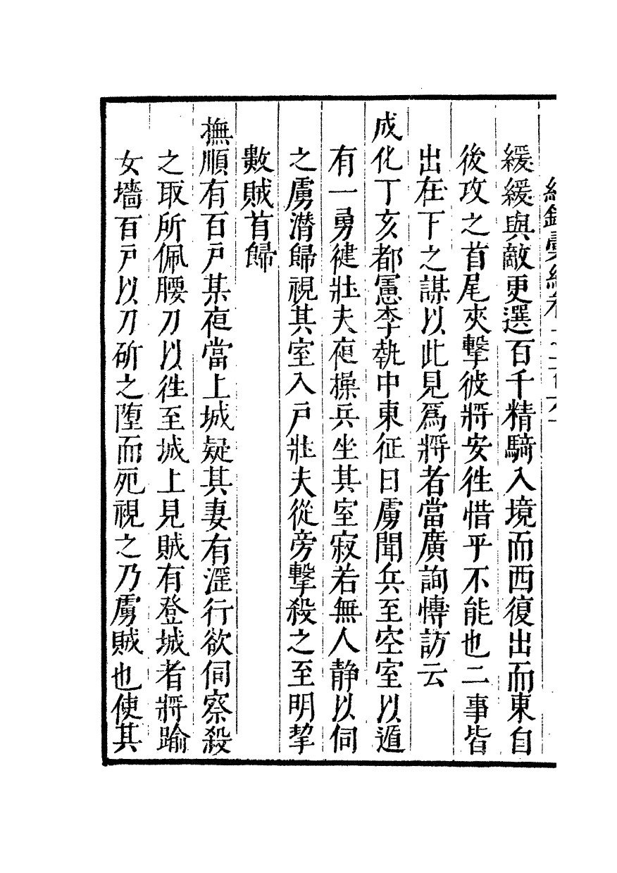 100427-紀錄彙編_沈節甫纂輯長沙商務印書館影明萬曆本 .pdf_第3页