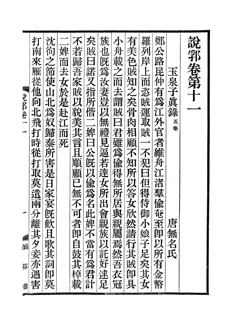 100454-說郛_陶宗儀纂上海涵芬樓 .pdf_第2页