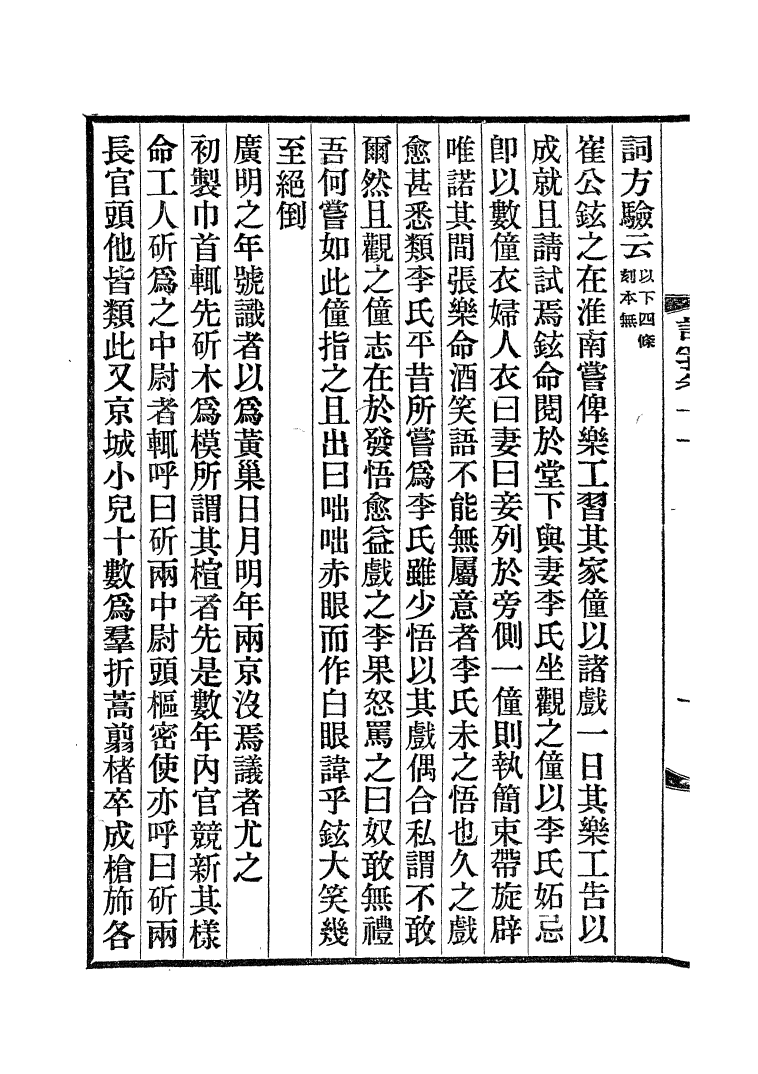 100454-說郛_陶宗儀纂上海涵芬樓 .pdf_第3页