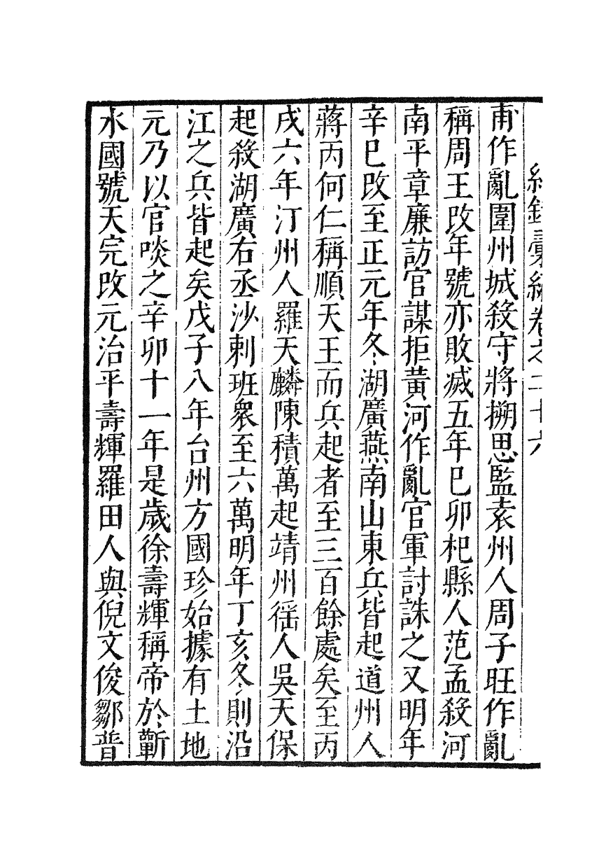 100379-紀錄彙編_沈節甫纂輯長沙商務印書館影明萬曆本 .pdf_第3页