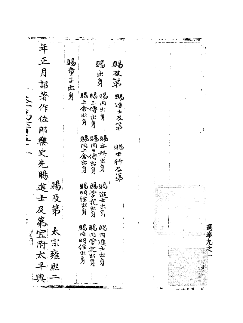 100162-宋會要稿第一百十一冊_國立北平圖書館宋會要編印委員會編輯國立北平圖書館 .pdf_第2页