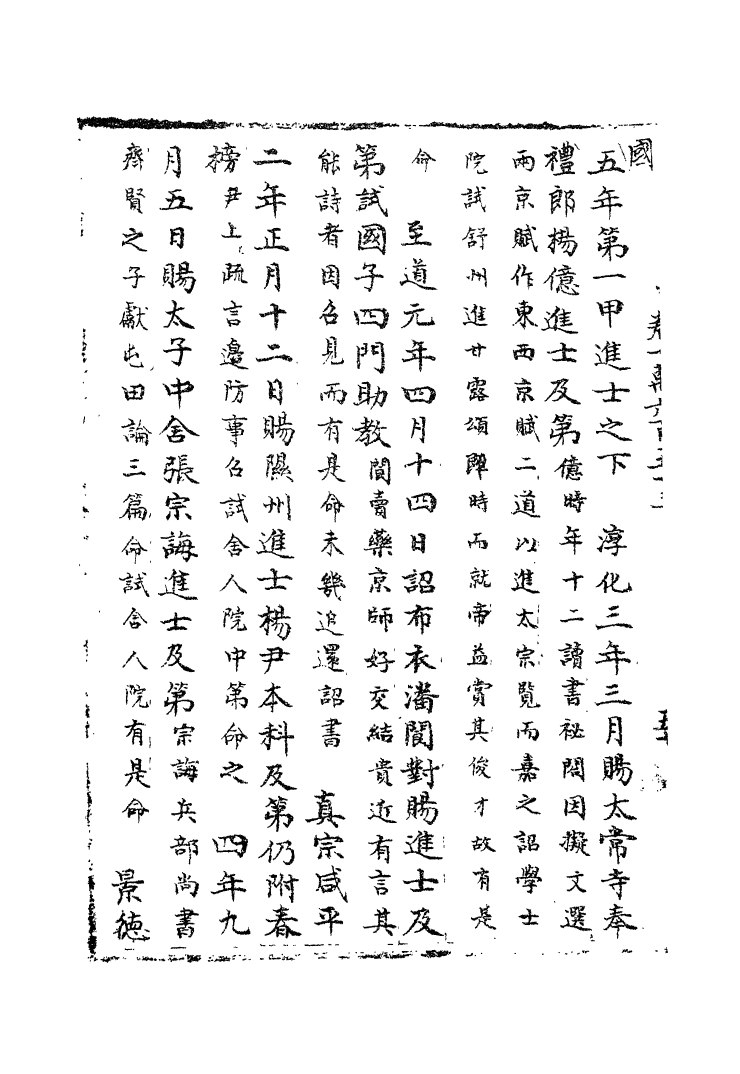 100162-宋會要稿第一百十一冊_國立北平圖書館宋會要編印委員會編輯國立北平圖書館 .pdf_第3页