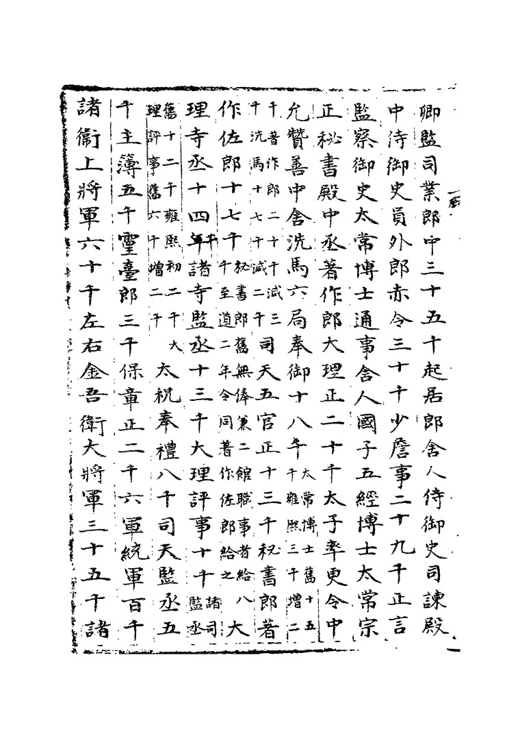 100144-宋會要稿第九十三冊_國立北平圖書館宋會要編印委員會編輯國立北平圖書館 .pdf_第3页
