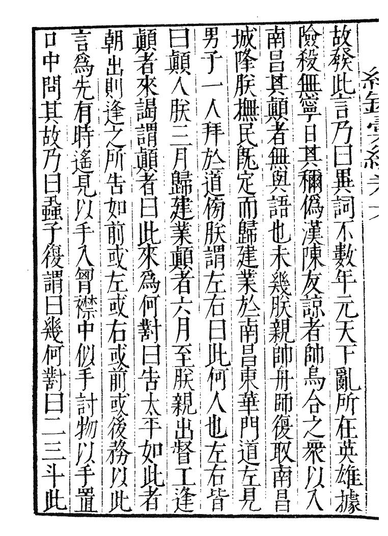 100373-紀錄彙編_沈節甫纂輯長沙商務印書館影明萬曆本 .pdf_第3页