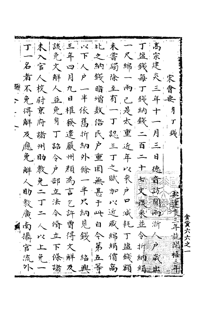 100209-宋會要稿第一百五十八冊_國立北平圖書館宋會要編印委員會編輯國立北平圖書館 .pdf_第2页