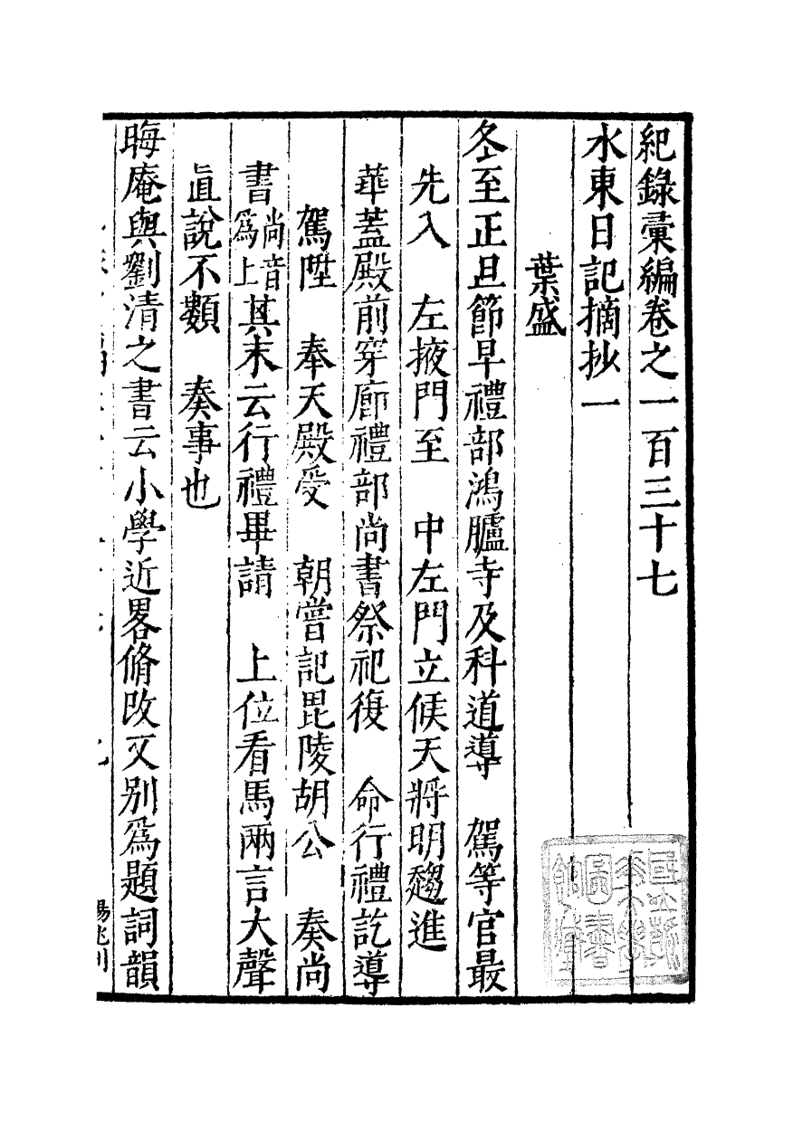 100415-紀錄彙編_沈節甫纂輯長沙商務印書館影明萬曆本 .pdf_第2页