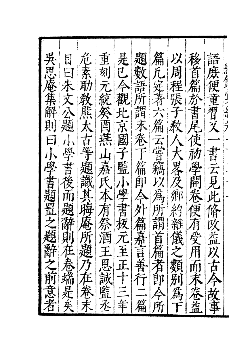 100415-紀錄彙編_沈節甫纂輯長沙商務印書館影明萬曆本 .pdf_第3页