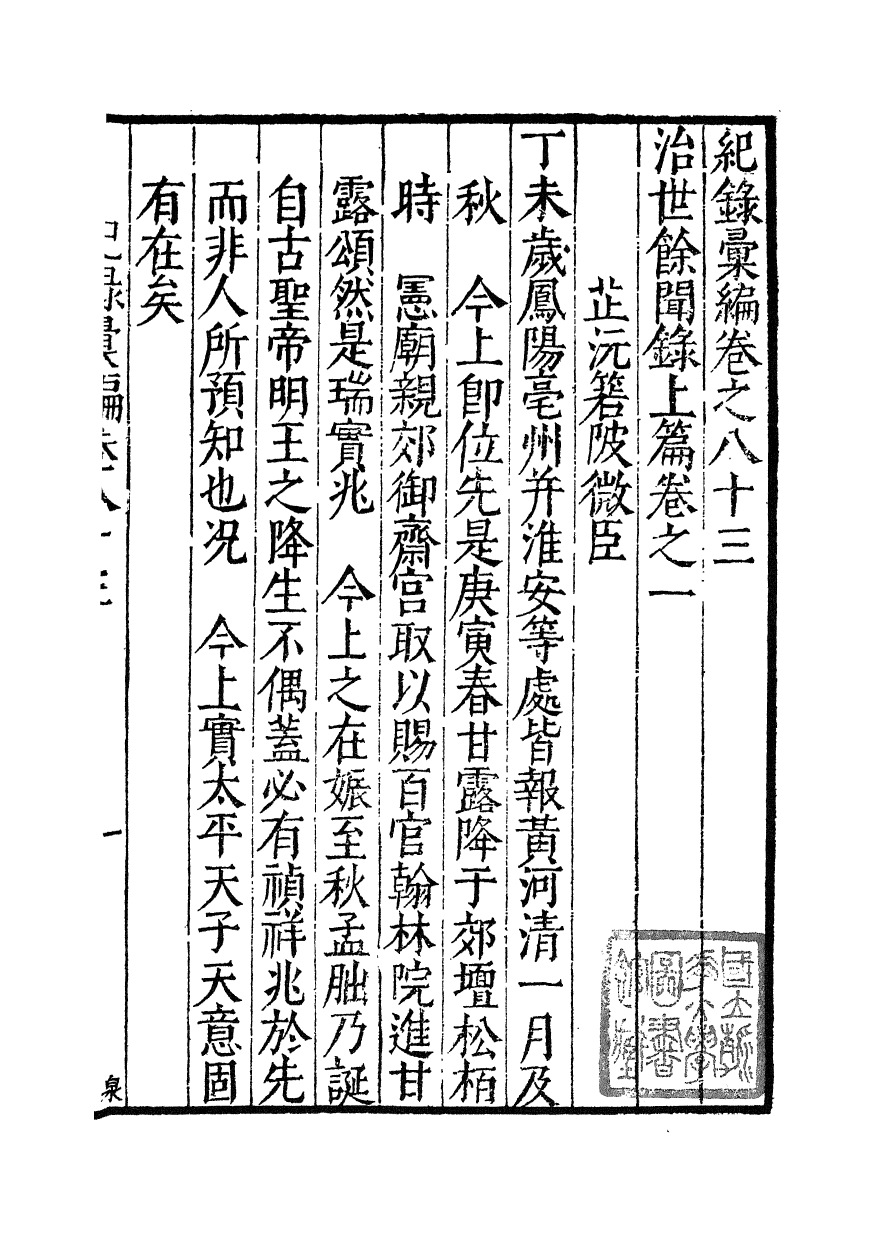 100401-紀錄彙編_沈節甫纂輯長沙商務印書館影明萬曆本 .pdf_第2页