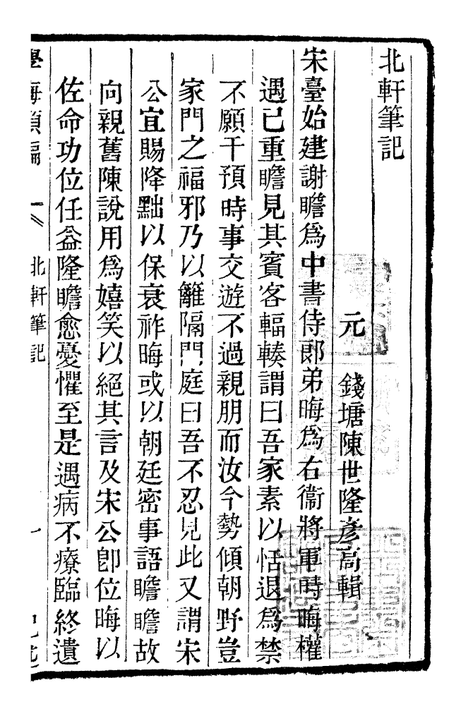100337-學海類編第八十六冊_曹溶輯陶越增訂上海涵芬樓 .pdf_第2页