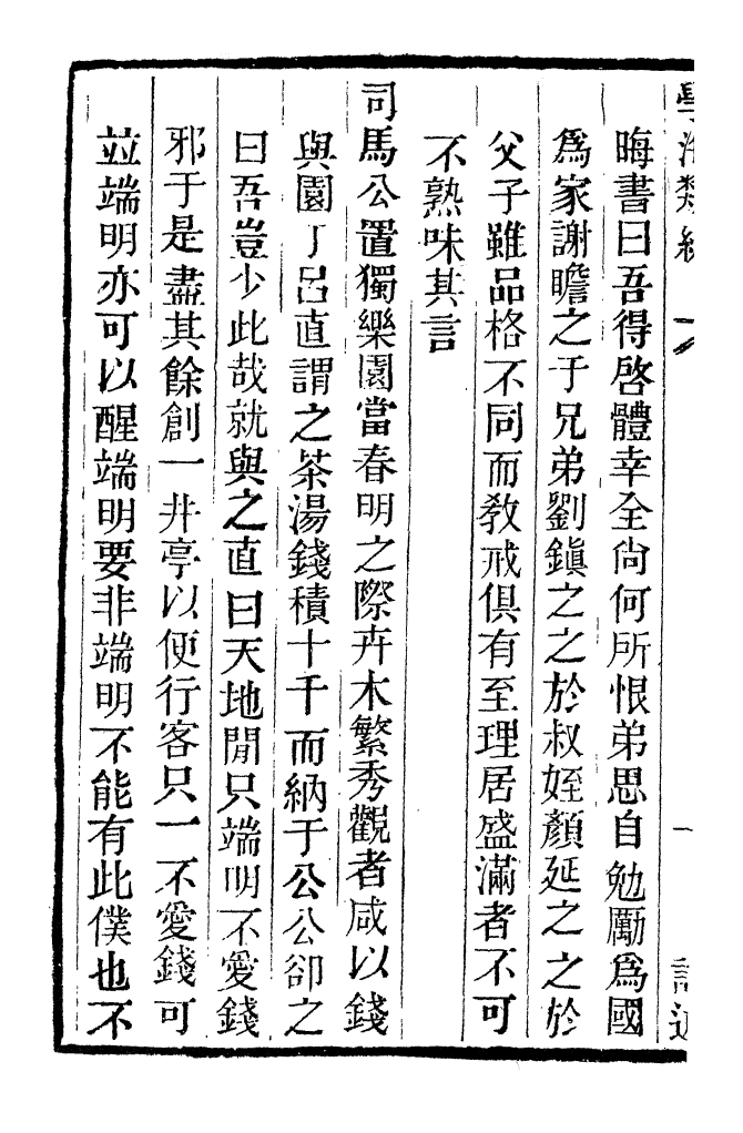 100337-學海類編第八十六冊_曹溶輯陶越增訂上海涵芬樓 .pdf_第3页
