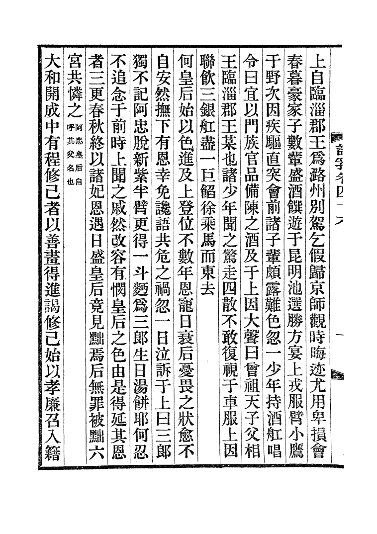 100470-說郛_陶宗儀纂上海涵芬樓 .pdf_第3页