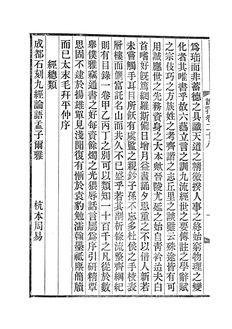 100462-說郛_陶宗儀纂上海涵芬樓 .pdf_第3页