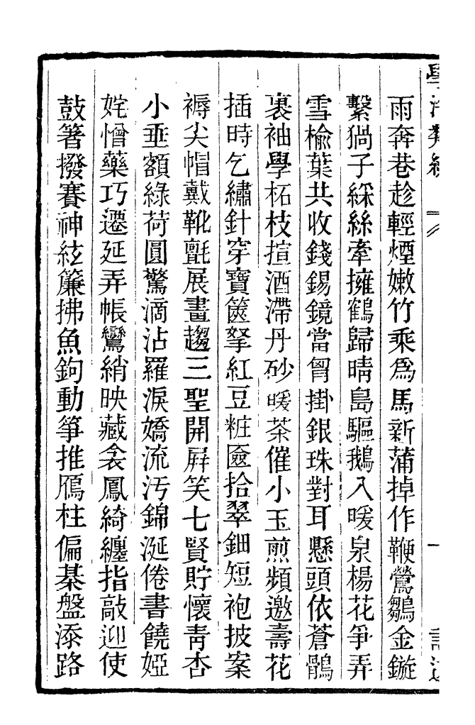 100333-學海類編第八十二冊_曹溶輯陶越增訂上海涵芬樓 .pdf_第3页