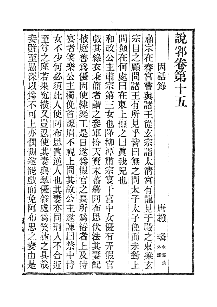 100456-說郛_陶宗儀纂上海涵芬樓 .pdf_第2页