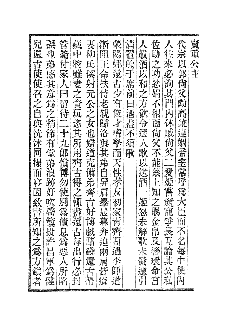 100456-說郛_陶宗儀纂上海涵芬樓 .pdf_第3页