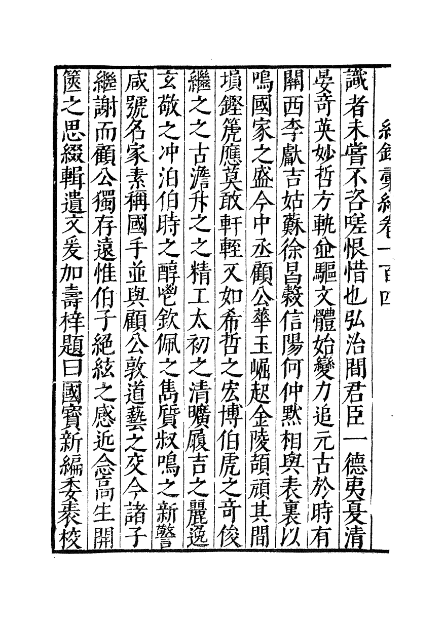 100405-紀錄彙編_沈節甫纂輯長沙商務印書館影明萬曆本 .pdf_第3页