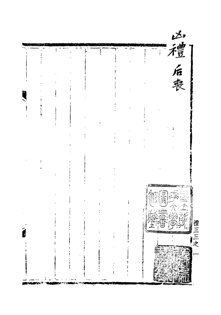 100080-宋會要稿第二十九冊_國立北平圖書館宋會要編印委員會編輯國立北平圖書館 .pdf_第2页