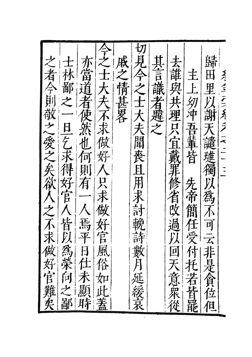 100378-紀錄彙編_沈節甫纂輯長沙商務印書館影明萬曆本 .pdf_第3页