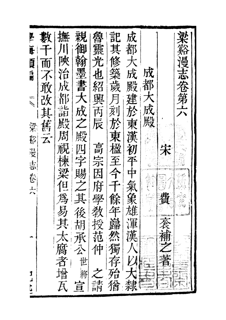 100326-學海類編第七十五冊_曹溶輯陶越增訂上海涵芬樓 .pdf_第2页